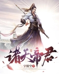 诸天帝君