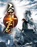 圣道玄剑