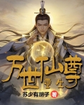 重生·万世仙尊