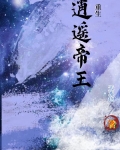 重生:逍遥帝王