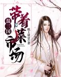 带着菜市场混三国
