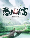憨儿首富
