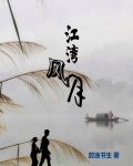 江湾风月