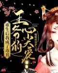 重生后我成了毒丑王爷的心尖宠