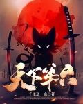 天下第六
