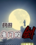 网游:唐门的剑