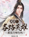 离谱!各路英雄都说吾师有疾
