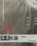 深夜长昼