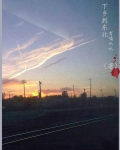 下乡到东北