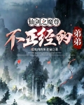 仙剑之魔尊不正经的弟弟