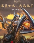 神印:深蓝加点,我无敌了