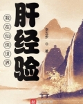我在仙侠世界肝经验
