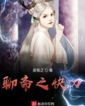 聊斋千妖斩