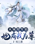从城隍开始,地府我为尊