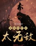 我的前世太无敌