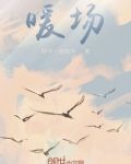 暖场