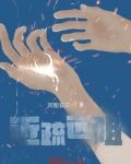 近疏远阻