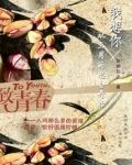 我想你从三月的思念开始
