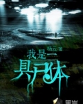 暴走阴阳