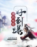 会汉语的我无敌了