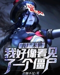 华夏崛起之丧尸狂潮