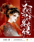 女尊之我可能是大佬