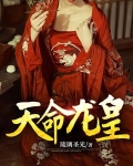 极品龙皇