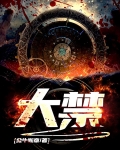 大禁
