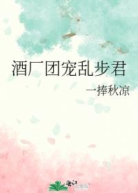 酒厂团宠乱步君