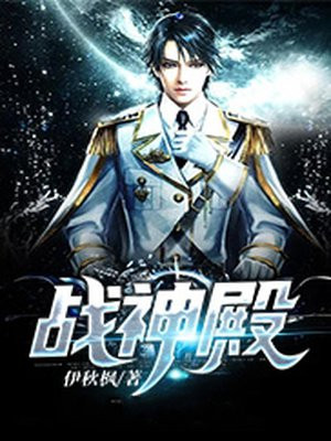 狼婿(又名:战神殿)
