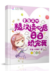 重生年代:糙汉读心后日日娇宠我