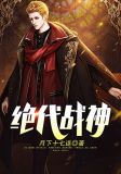 绝代战神秦苍生叶红羽