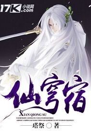 修仙路上,我一心想创新神话
