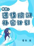 快穿：逆徒脑洞补完计划