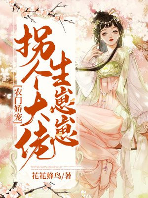 农门娇宠:拐个大佬生崽崽
