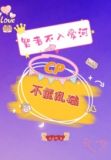 智者不入爱河,CP不能乱磕