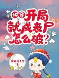 快穿:开局就成丧尸,怎么破?