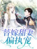 温云乔傅晏清