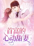 叶宁乐傅司南