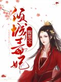 顾倾城墨御尘