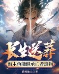 长生送葬：敲木鱼能继承亡者遗物