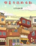 你是天边的云彩