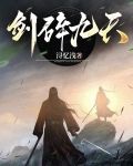 我,最强体质,持剑震四方