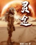 灵途