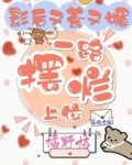 影后又茶又媚,一路摆烂上位