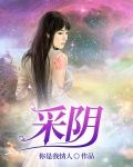 红颜遍布仙魔妖,我花心点合理吧