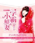 重回九八:学霸小鲜妻
