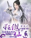 重生之狂傲仙医