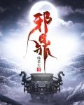 邪鼎