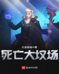 死亡大坟场